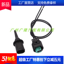 跨境批发室外温度传感器0075421318  0005428418 5S11829适用奔驰