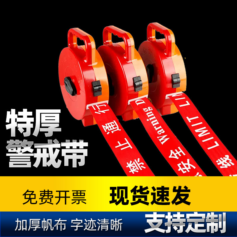 加厚帆布警戒线 安全警示带盒装电力施工伸缩安全警示带 手提盒隔