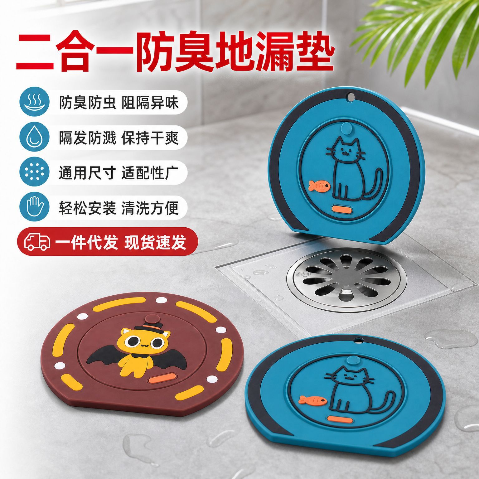 Odor-proof floor drain cover, two-in-one floor drain, prevents hair from clogging the drain and prevents odors, cartoon floor drain sticker, multifunctional floor drain mat
