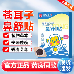 苍耳子鼻舒贴鼻塞通鼻神器草本鼻舒贴成人保健贴儿童宝宝通气鼻贴