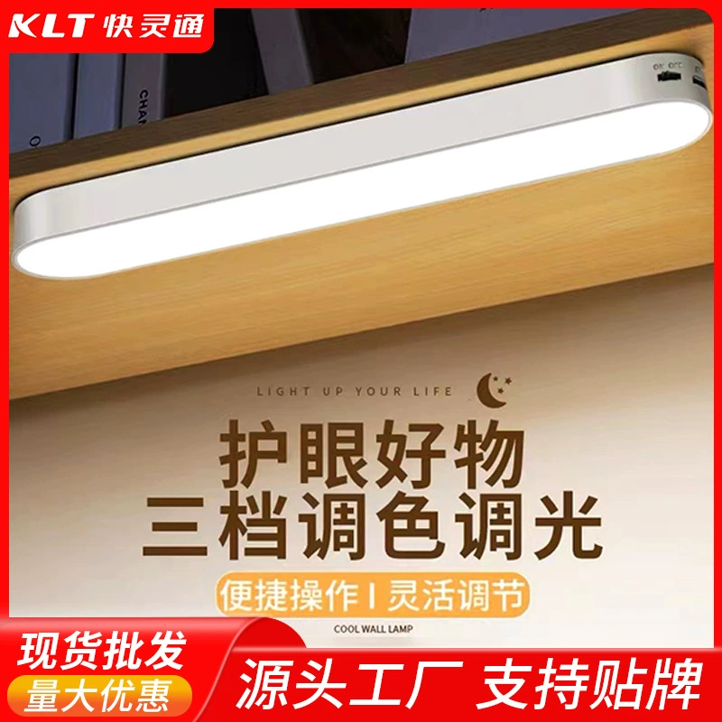 快灵通 Magnet LED cool light spot wholesale modern USB charging smart dimming student dormitory cool light