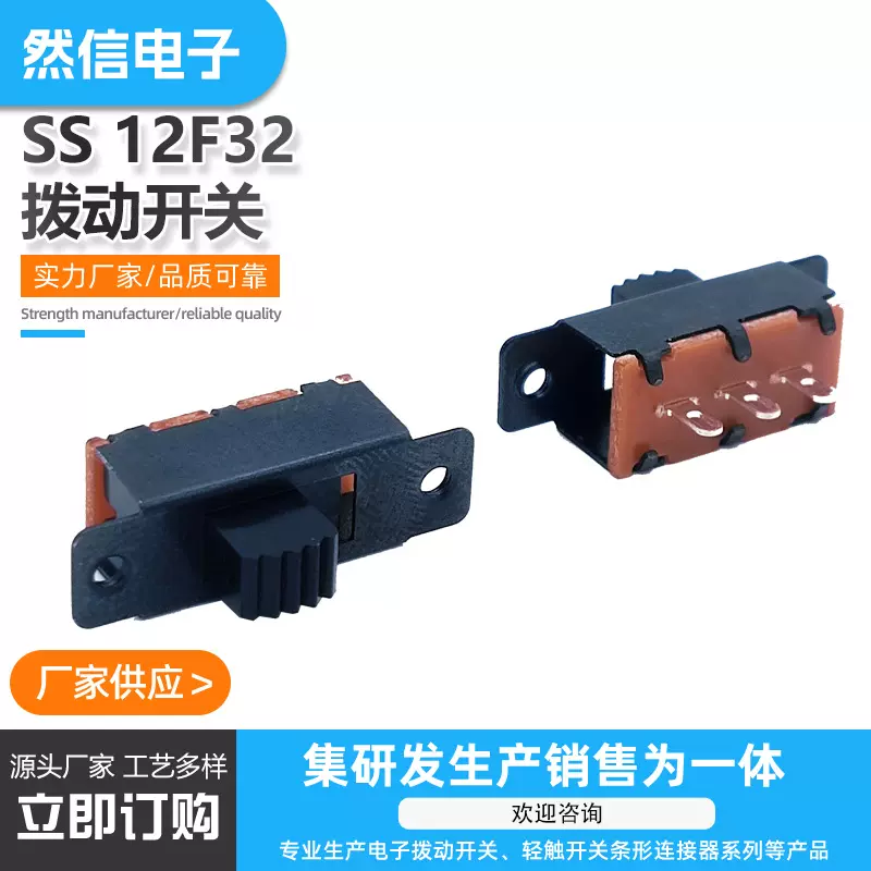 小型直供SS12F32拨动开关1P2T电子产品三脚滑动立式微型迷你拨杆