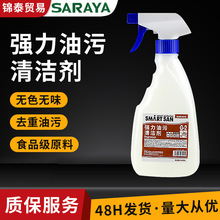 SARAYA莎罗雅强力油污清洁剂500ML厨房车间零件重碳化油污油烟机