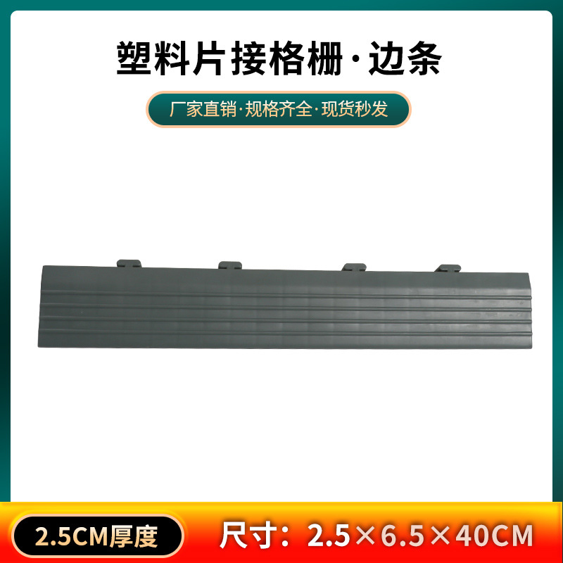 Lavadora de automóviles plástico empalmado esquina de rejilla lateral al por mayor 4s tienda de esquina de rejilla lateral de plástico