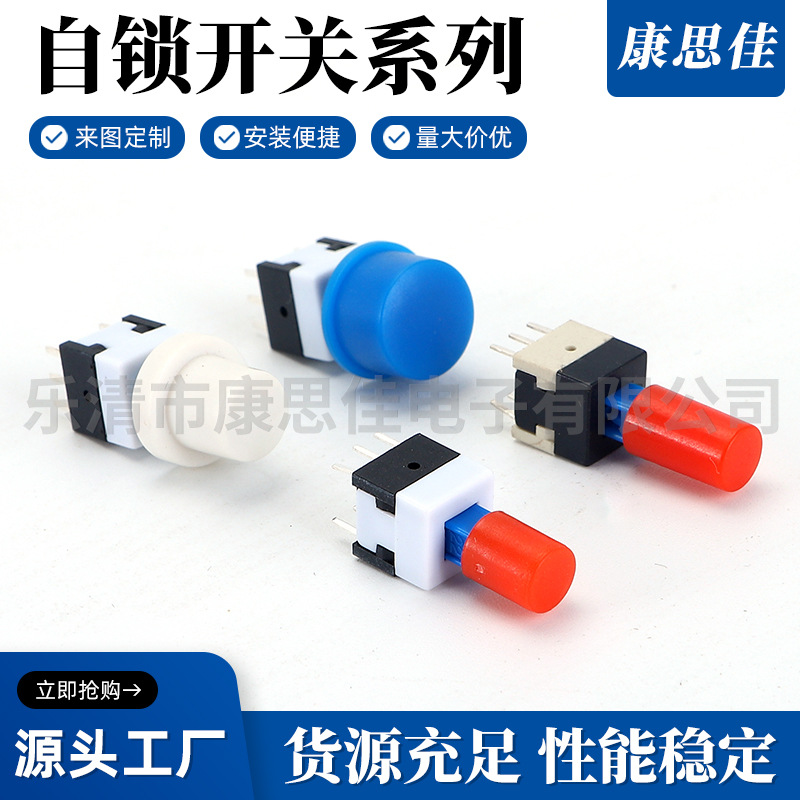供应8X8自锁按键开关 无锁开关8*8自锁开关6脚5.8*5.8自锁按键
