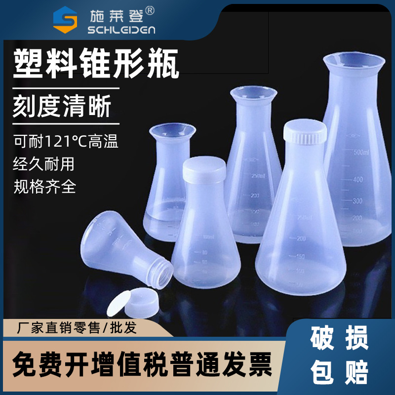 塑料三角锥形瓶化学实验瓶子250ml500ml烧杯直口广口摇瓶