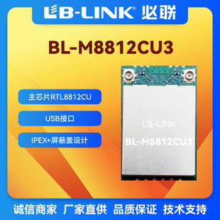 BL-M8812CU3 dual frequency 5G 11AC high rate WIFI module wireless module TV board RTL8812CU