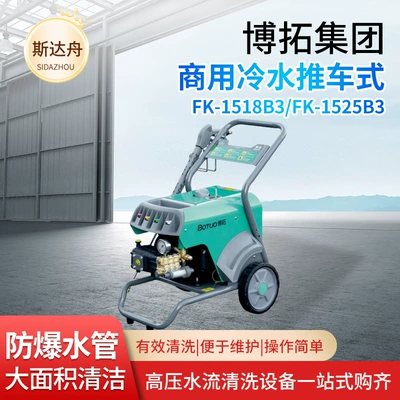 Botuo High-Pressure Cleaning Machine Professional-Grade Car Washing Machine Commercial Mobile Electric Cold Water Cart Fk Series