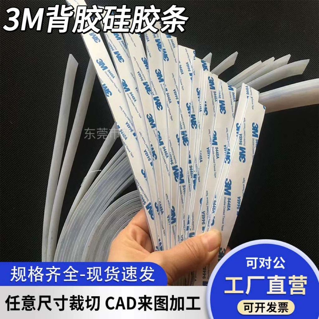 Самоклеящаяся сплошная силиконовая полоса устойчивая к высокой температуре, противоскользящая уплотнение, амортизирующая изоляция, износостойкая односторонняя обработка 3M задняя резина, силиконовая кожа