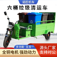 工厂定制六桶平板电动垃圾清运车 市区分类垃圾桶环卫三轮保洁车