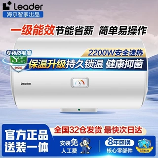 海尔智家出品Leader电热水器租房浴室储水式能效