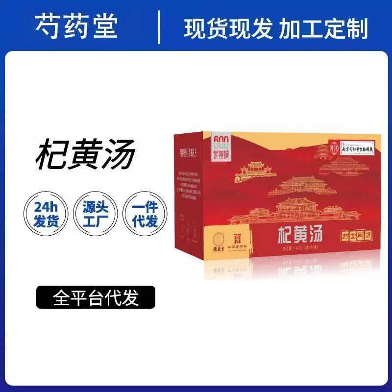 杞黄汤7*20克浓缩提取冲剂药食同源桑葚枸杞黄精冲剂中草药