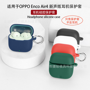 Suitable for Oppo Enco Air4 New Sound Edition Headphone Shell Soft Silicone Protective Cover Shockproof and Anti-Fall Storage Box