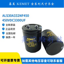 ALS30A332NF450�X늽���� ȫ��ԭ�b����KEMET 450v3300uf 450VDC