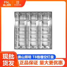 佛山照明 T8格栅灯盘办公室LED防爆灯天花598*598/298*1198mm