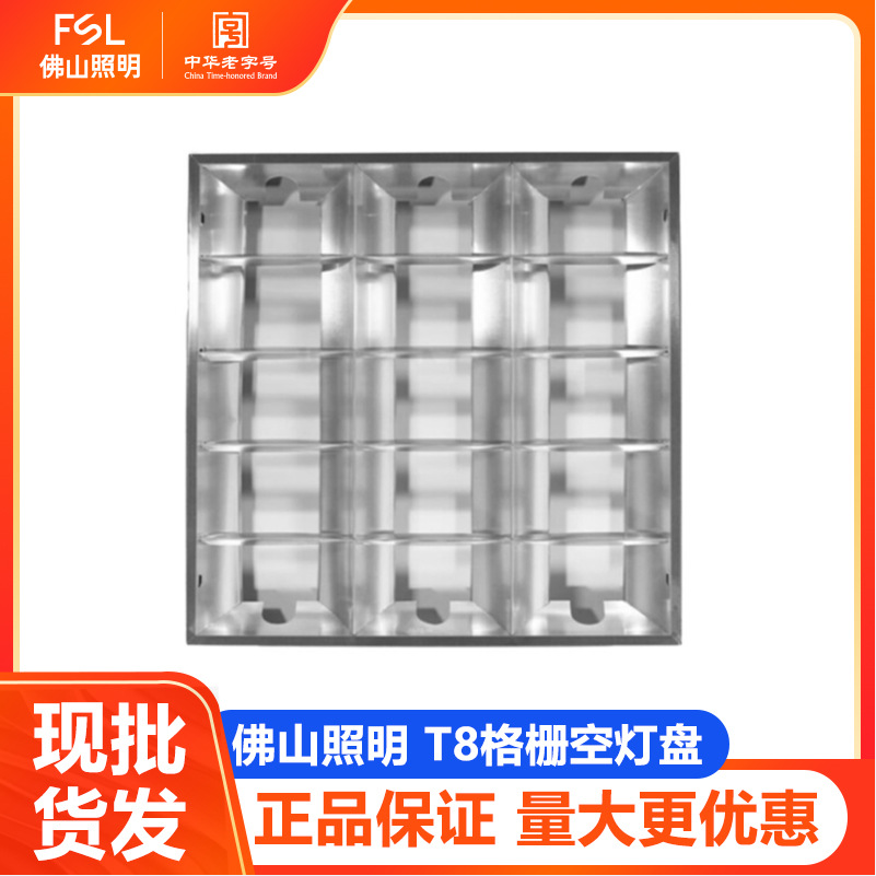 佛山照明 T8格栅灯盘办公室LED防爆灯天花598*598/298*1198mm