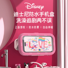 ディズニーお風呂携帯電話防水ボックス正規ライセンス折りたたみ伸縮回転防水防曇追劇携帯電話ホルダー