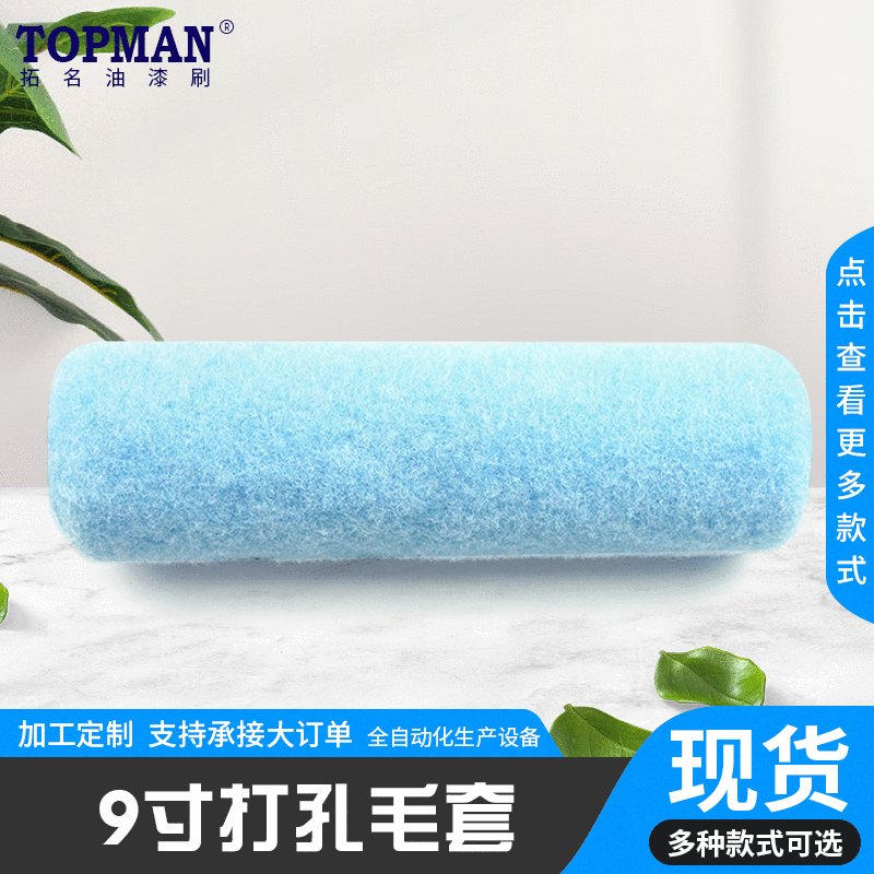 批发9寸美式装修蓝色化纤毛套滚筒刷 跨境油漆毛刷刷墙工具刷