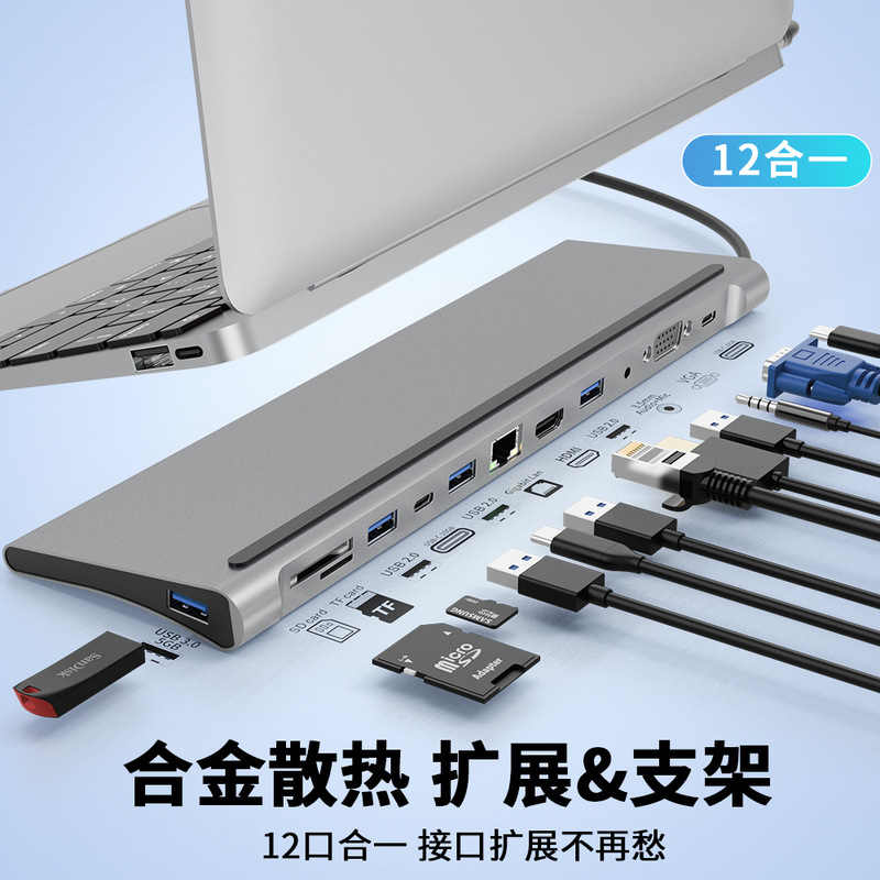 Type-c multi-interface docking station is suitable for macbook Apple Huawei notebook 12-in -1 extender