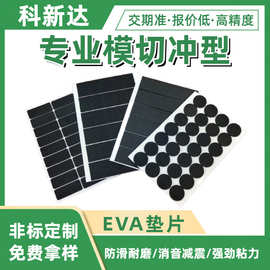 黑色圆形方形eva海绵垫片单面胶防滑减震泡棉脚垫 电器家具静音贴