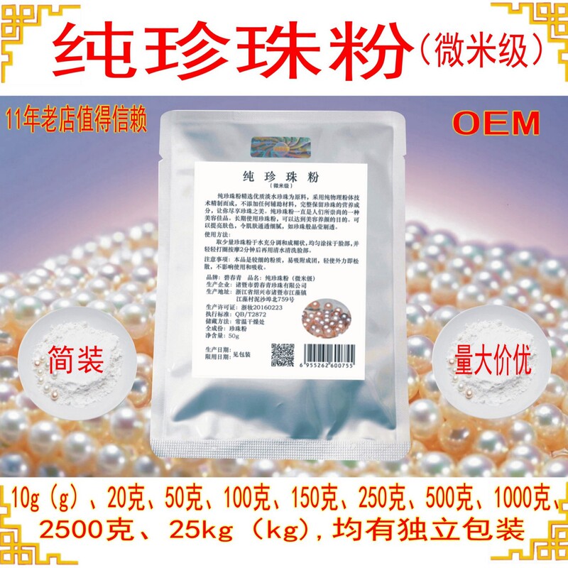 Pure Pearl Powder Micron Grade Bulk Simple Packaging Available in Various Specifications