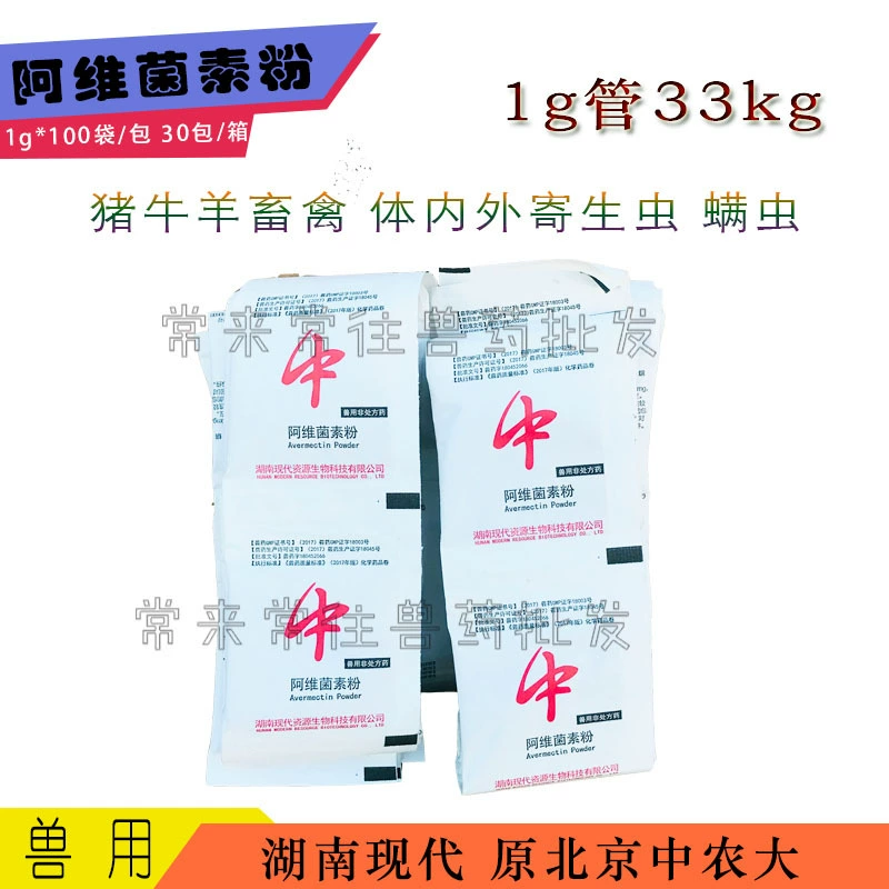 Абамектин порошок оригинальный Афудин для животноводства, свиней и овец, дегельминтизация и клещи, оптовая поставка, ветеринарная медицина, 100 пакетов