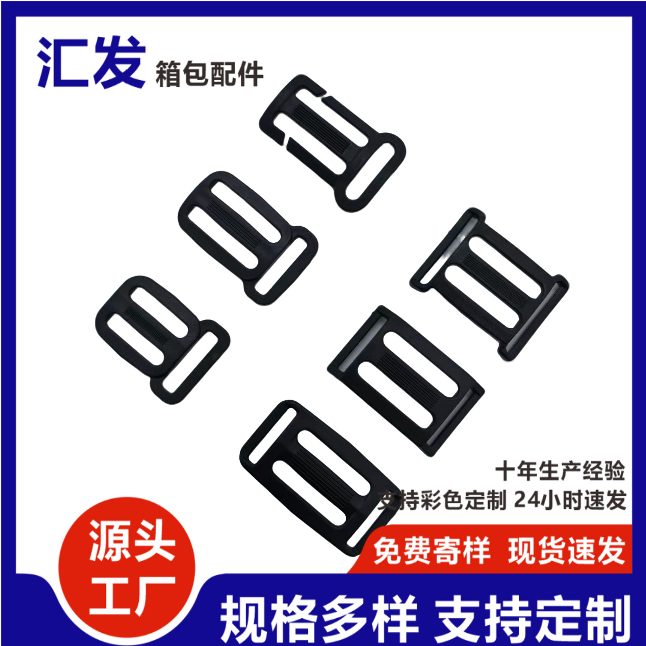 厂家直销批发箱包扣具塑料单双边日字扣背带扣双耳异性三挡调节扣