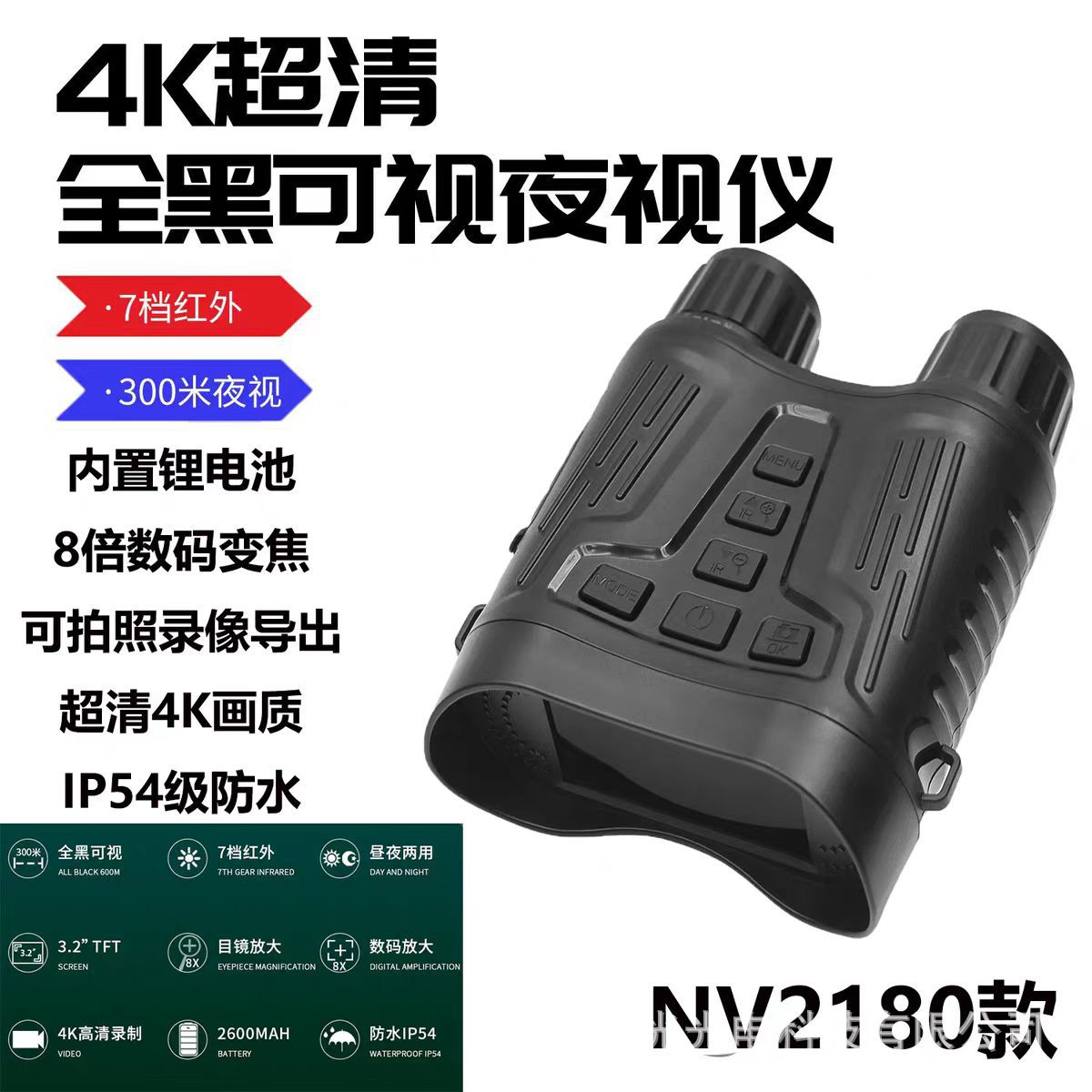 昆光NV2180数码夜视仪双目红外夜视全彩高清手持拍照录像夜视仪