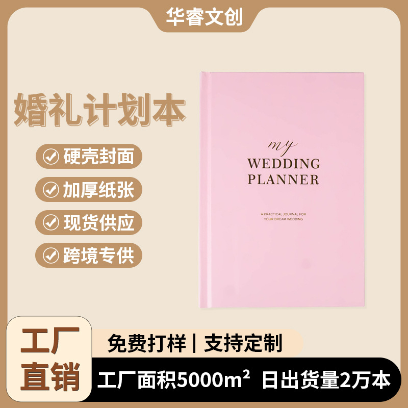 Amazon libro de la boda A5 libro del plan de la boda versión completa Inglés libro diario duro Shell bobina diario ventas directas de la fábrica