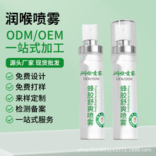 蜂胶舒缓喷雾oem代工润喉口喷清凉感草本滋润口腔喷雾剂工厂定制