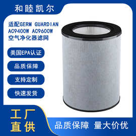 适用GermGuardian FLT9400空气净化器滤网AC9600W 活性炭过滤芯