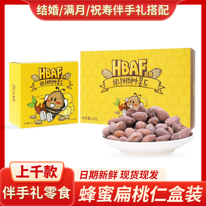 South Korea Imported Bafeng Honey Butter Almond Almond Box 40g Shell-Free Nut Snacks Imported Snacks