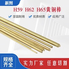 H59/H62/H65黄铜棒六角棒细棒圆铜棒实心铜管铜棍圆铜条零切折弯