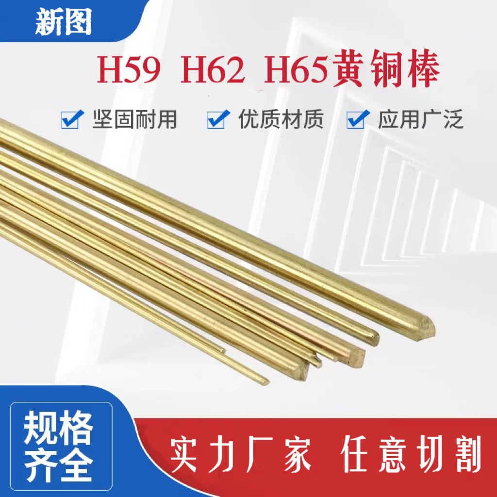 H59/H62/H65黄铜棒六角棒细棒圆铜棒实心铜管铜棍圆铜条零切折弯