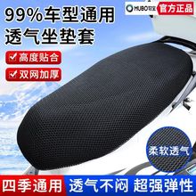 牧宝电动车坐垫套坐垫防晒防水防滑通用隔热透气电瓶车3D蜂窝凉垫
