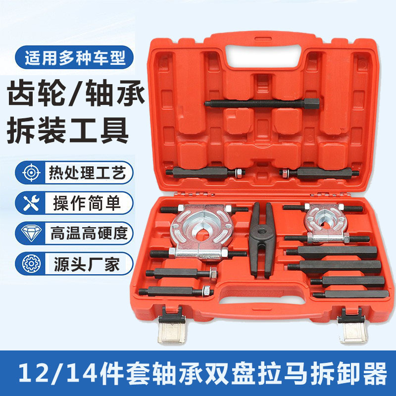 12件14件双盘拉马 分离器组合机械拉码蝶式拉马卡盘外轴承拆卸器