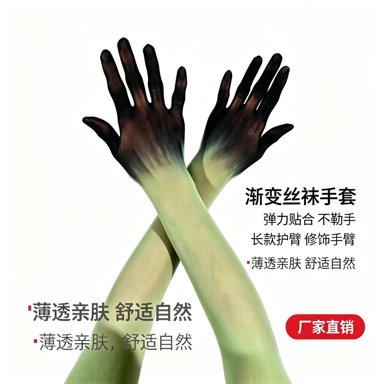 渐变丝袜长款手套 过肘薄款透气防晒手套 户外开车骑行装饰手套