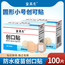 安其生 圆形小号创口贴防水透气婴儿疫苗贴可爱痘痘贴埋线贴100片