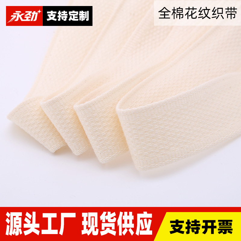 细纱精梳棉纯全棉交花纹织带包边带滚边条罗纹带箭头带现货批发