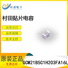 �����մ��NƬ���GCM21B5C1H203FA16L 0805 20NF COG 50V 1%
