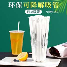 可降解吸管pla吸管一次性奶茶杯粗吸管独立包装吸管降解吸管
