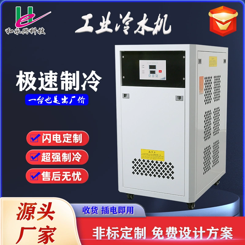 Промышленный чиллер для литья под давлением, лазерной и экструзионной обработки, с циркуляцией охлаждающей воды, воздушного охлаждения