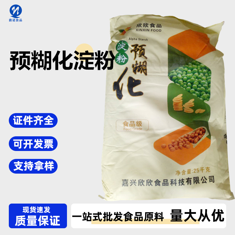现货供应  食品级预糊化淀粉  木薯预糊化淀粉