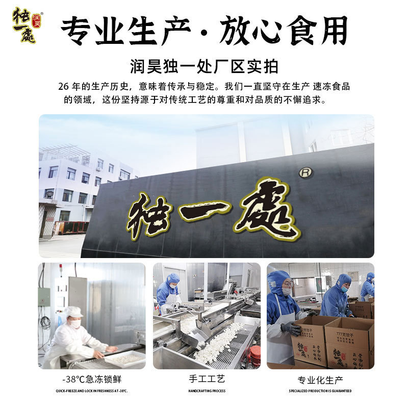 独一处290g吉祥大馄饨早餐速食速冻云吞懒人半成品鲜肉 虾仁等 陷|undefined