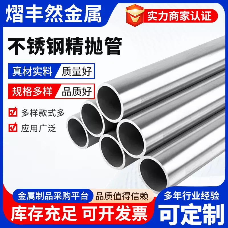 316 不锈钢精抛管201F薄壁精抛不锈钢大小口径圆管工业装饰圆管