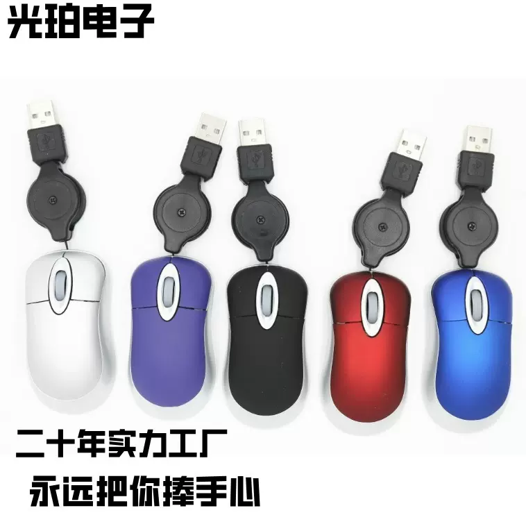 跨境伸缩线鼠标迷你有线小鼠标多色儿童鼠标笔记本便携带旅行鼠标