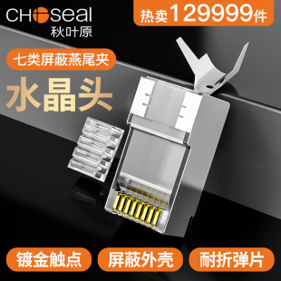 Akihara Q992/QS6017S class 7 crystal head 10 gigabit network cable gold-plated connector split cat7