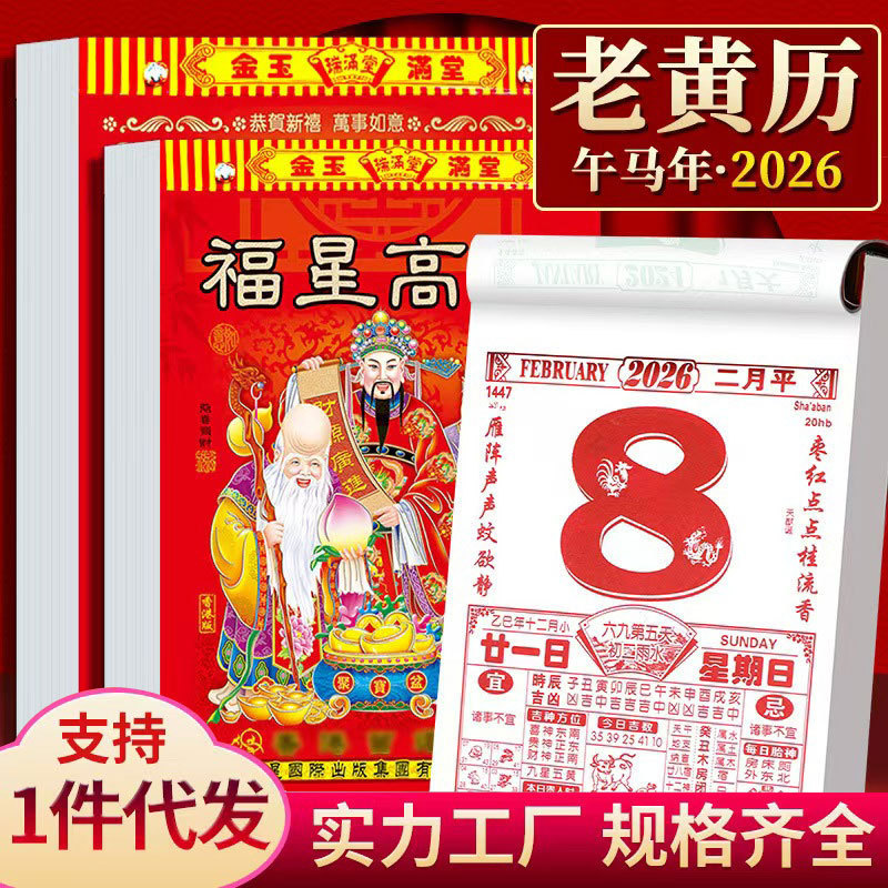 2026 New Model Old Almanac Wall Calendar Tear-Off Household Wall Calendar Lunar Calendar Yearly Calendar Horse Year Calendar Hanging