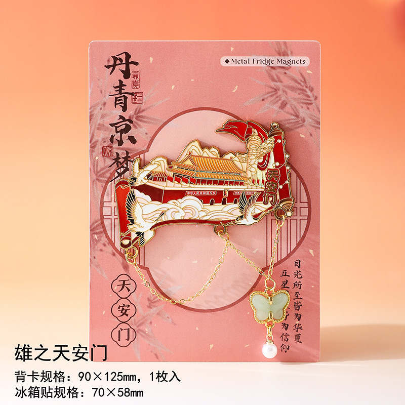 北京城市旅游冰箱贴磁贴丹青京梦系列文创冰箱磁吸装饰创意纪念品|undefined