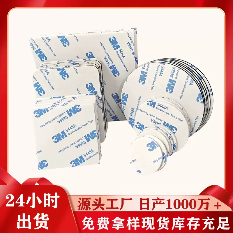 3mm双面胶强粘圆形泡沫背胶海绵双面贴白色加厚eva泡棉双面胶